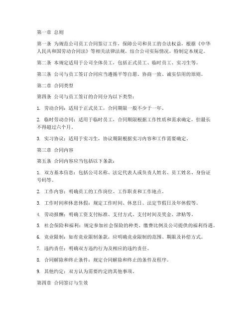 公司员工签合同规定
