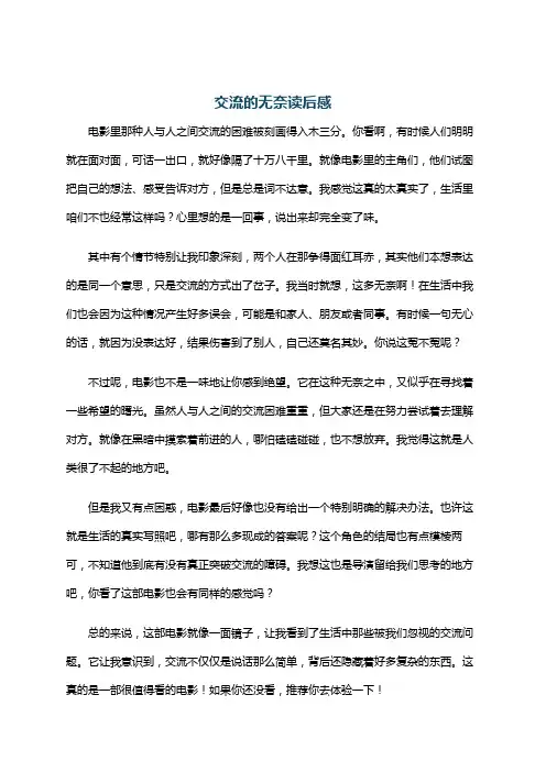 交流的无奈读后感