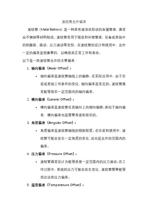 波纹管允许偏差