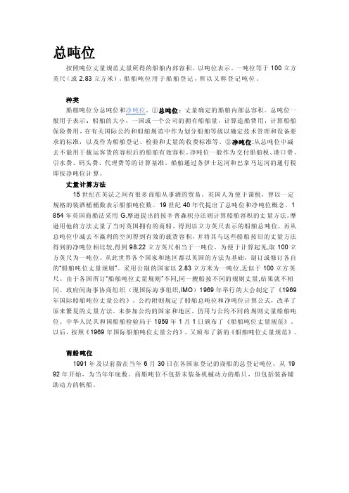 总吨位与净吨位[新版]