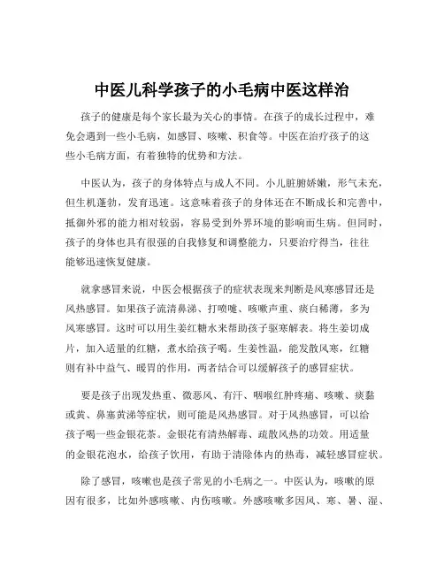 中医儿科学孩子的小毛病中医这样治