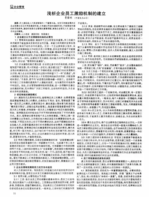 浅析企业员工激励机制的建立