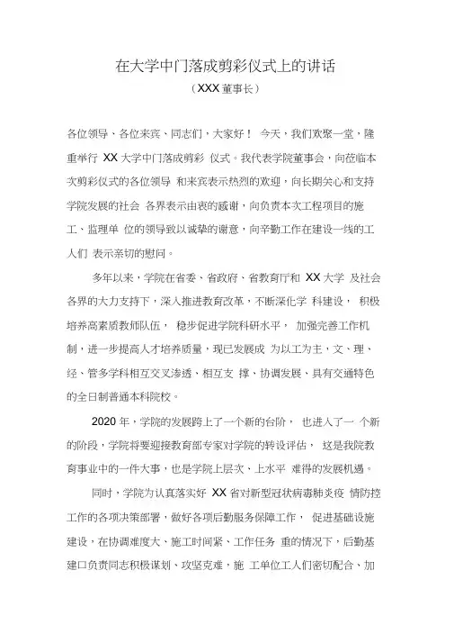 校门落成剪彩仪式致辞、议程和主持词