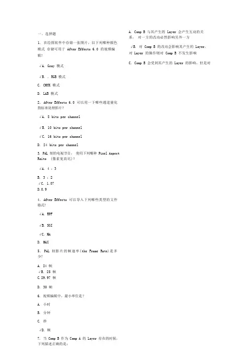 AE模拟试题