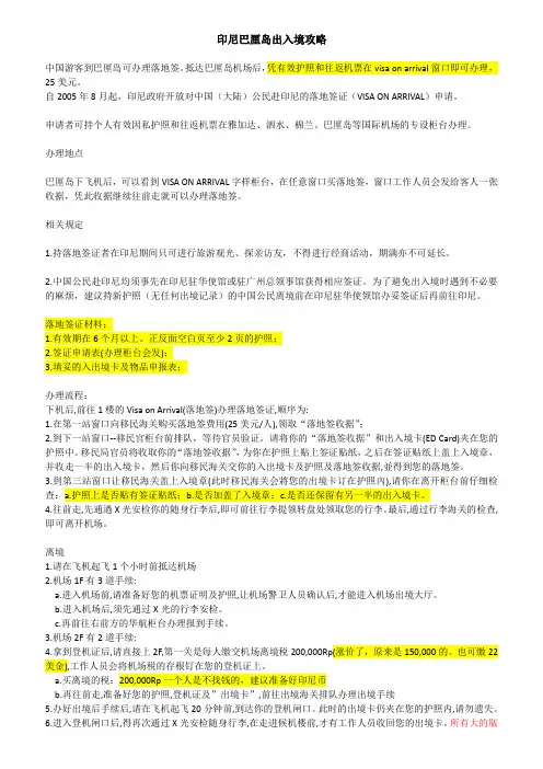 巴厘岛出入境落地签攻略-2014.4