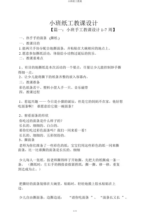 小班纸工教案