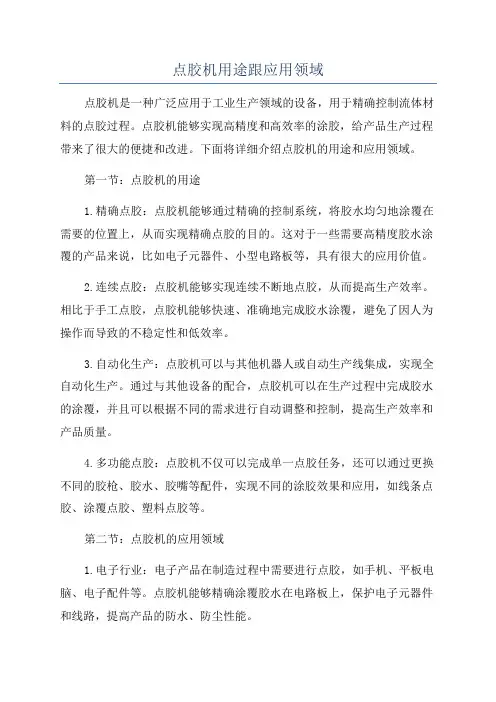 点胶机用途跟应用领域