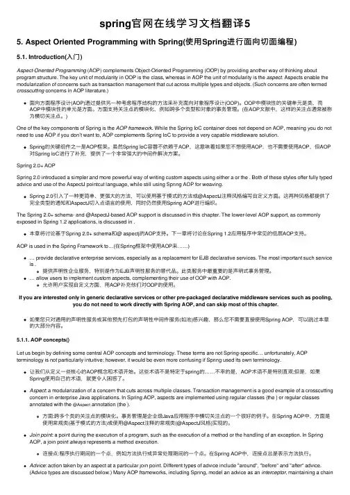 spring官网在线学习文档翻译5