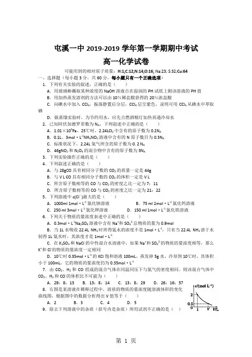 安徽省屯溪一中2019-2019学年高一上学期期中考试化学试题5页word