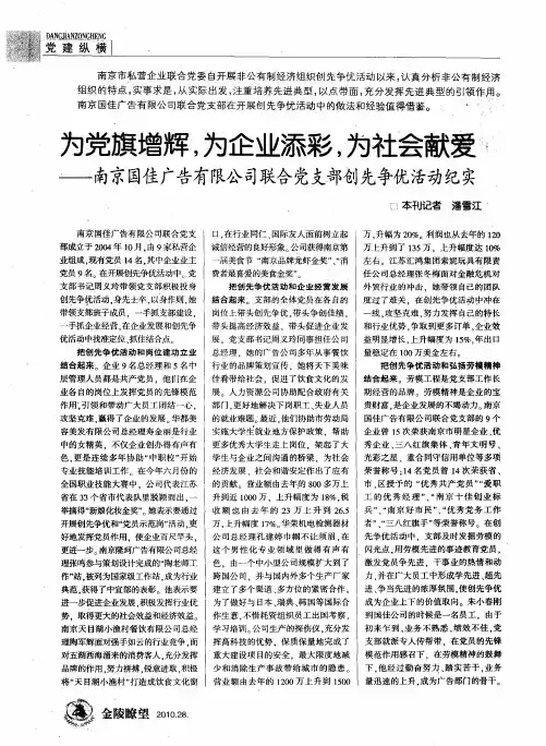 为党旗增辉,为企业添彩,为社会献爱——南京国佳广告有限公司联合党支部创先争优活动纪实