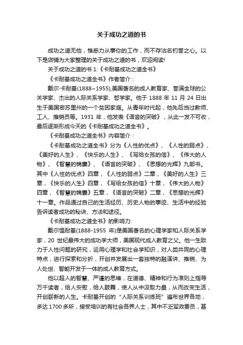 关于成功之道的书