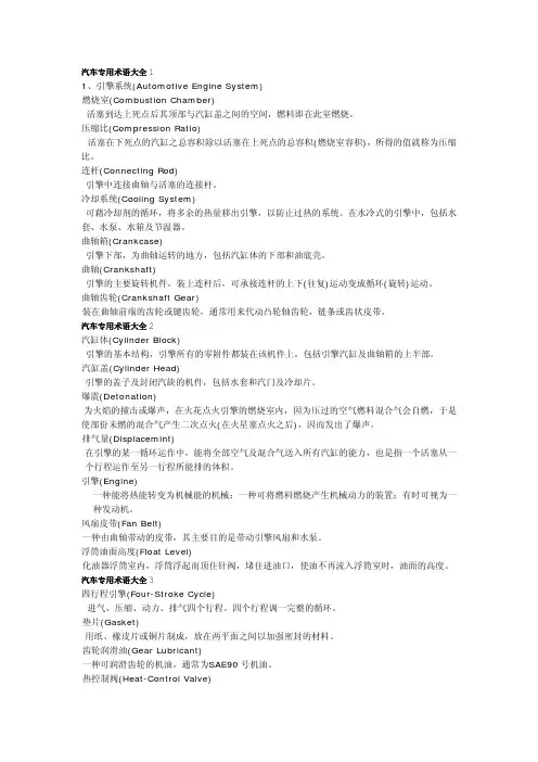 汽车专用术语大全与汽车英语词汇大全