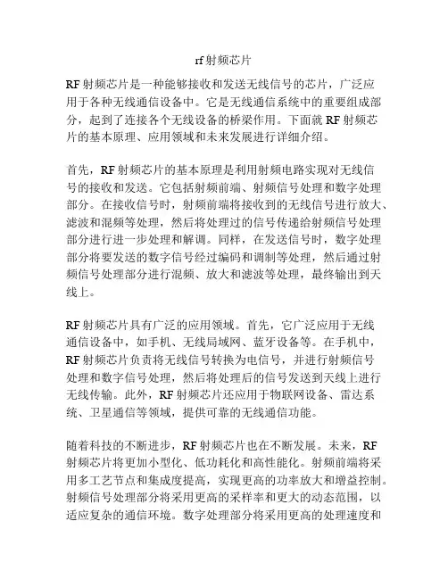 rf射频芯片