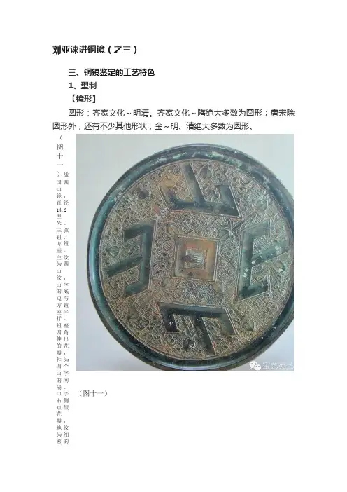 刘亚谏讲铜镜（之三）