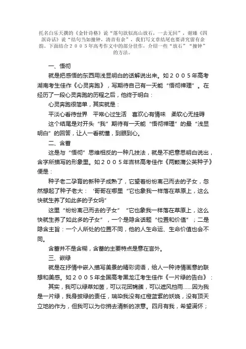 高考语文：作文精妙结尾13妙招
