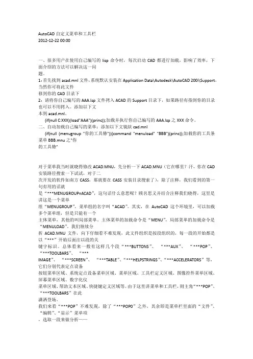 AutoCAD自定义菜单和工具栏