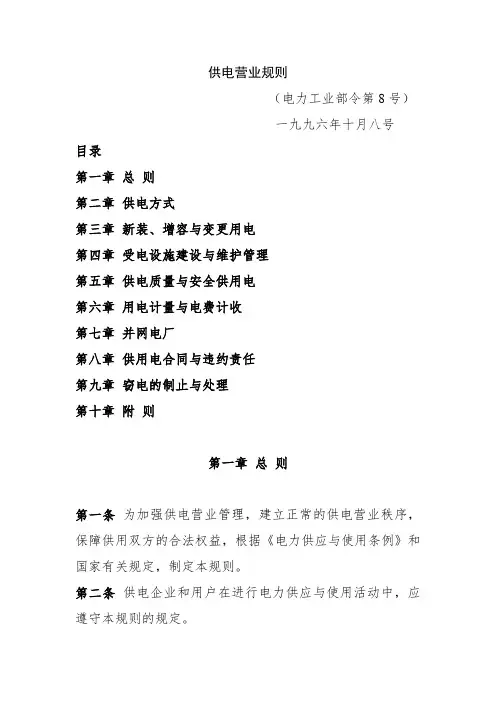 供电营业规则