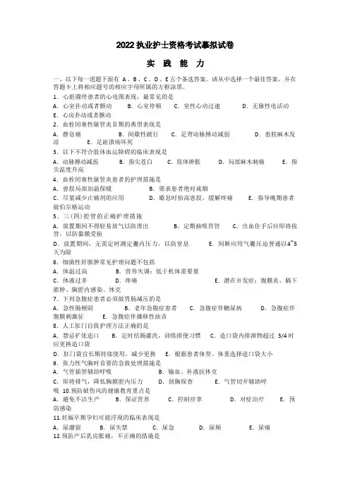 2022执业护士资格考试模拟试卷140题