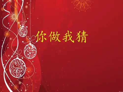 你说我猜题目