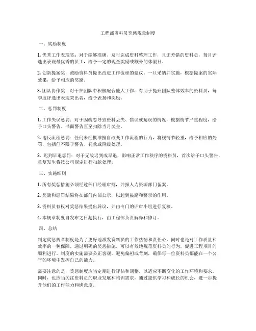 工程部资料员奖惩规章制度