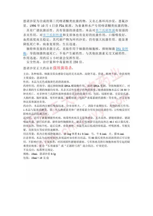 恩诺沙星