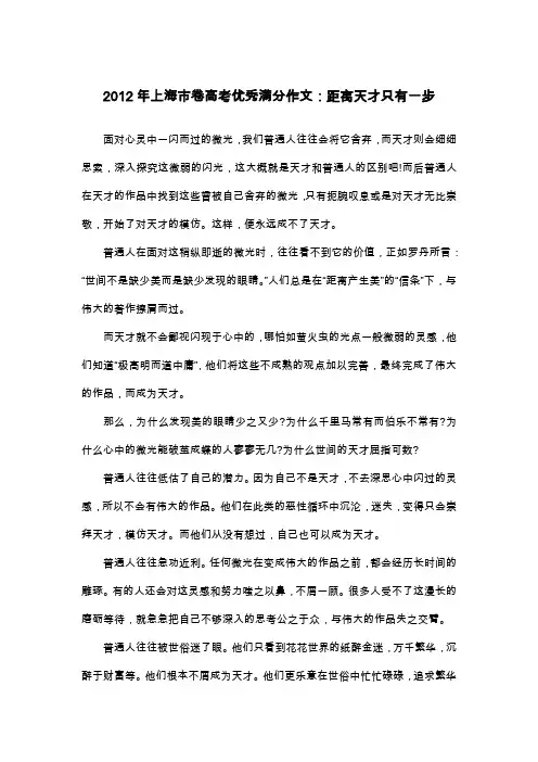 2012年上海市卷高考优秀满分作文：距离天才只有一步_议论文