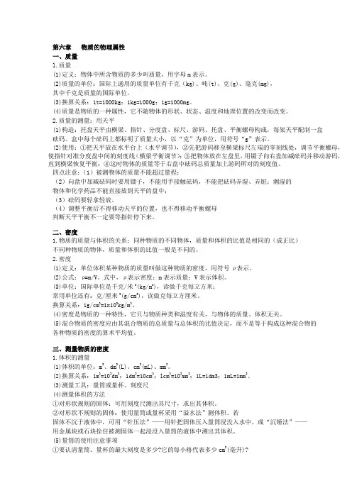 物质的物理属性知识点