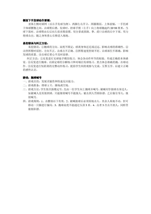 侧面下手发球