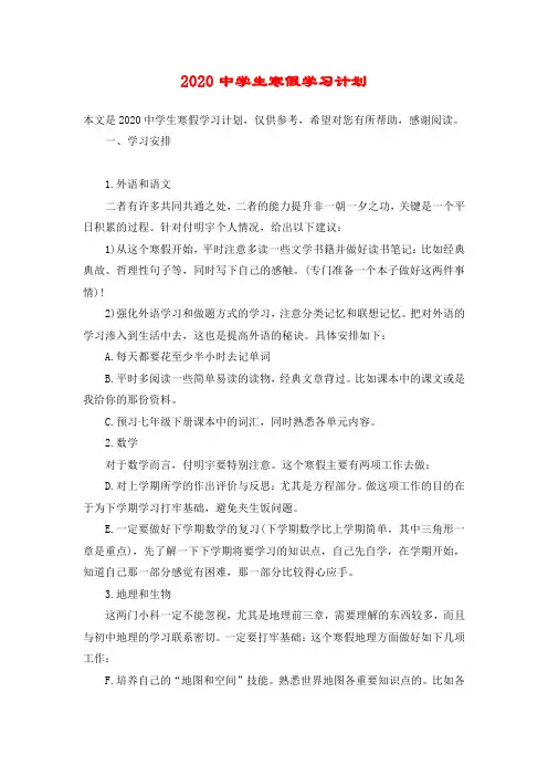 2020中学生寒假学习计划
