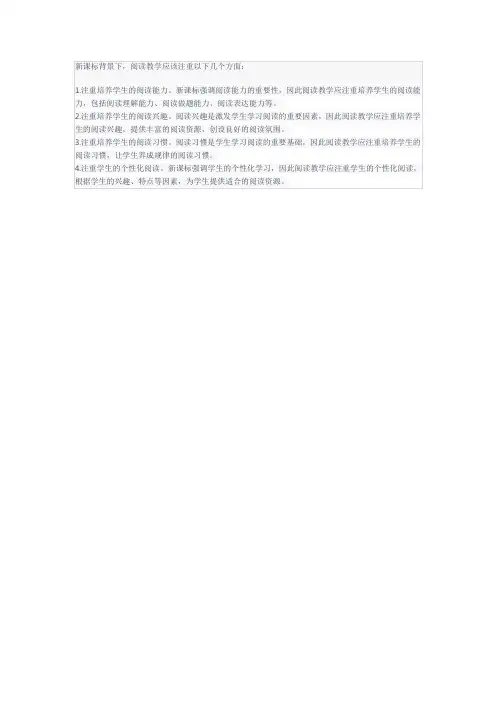 新课标背景下关于阅读教学的反思