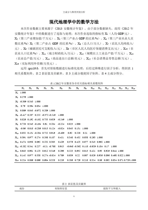 主成分分析和聚类分析