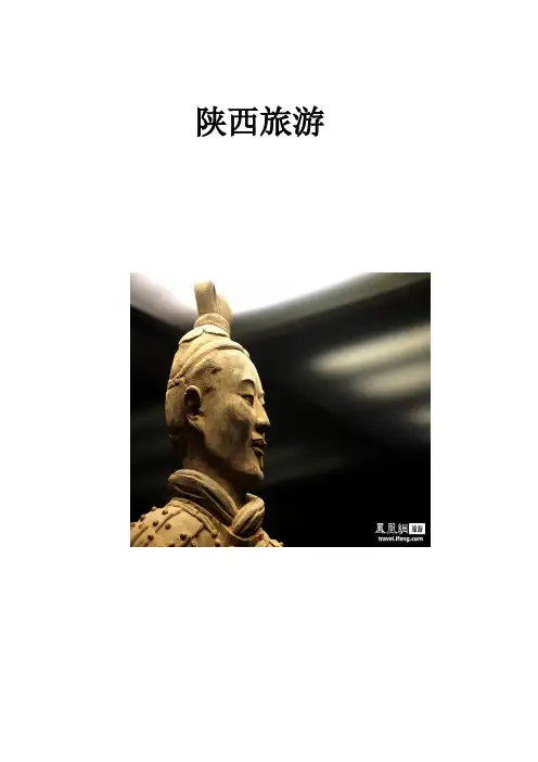 陕西旅游