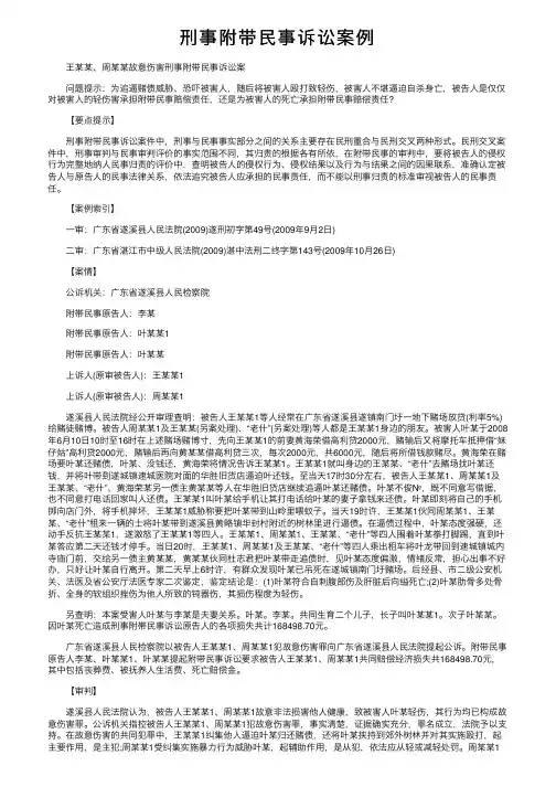 刑事附带民事诉讼案例