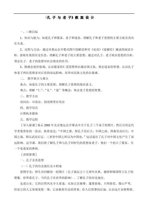 孔子与老子教案