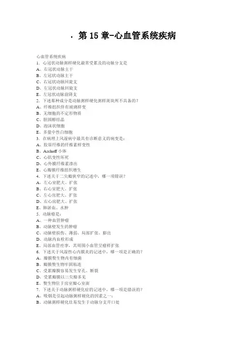 第15章病理练习题