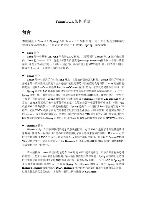 framework开发手册