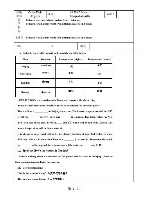 牛津译林版八年级英语上册教案：Unit 7 Integrated skill