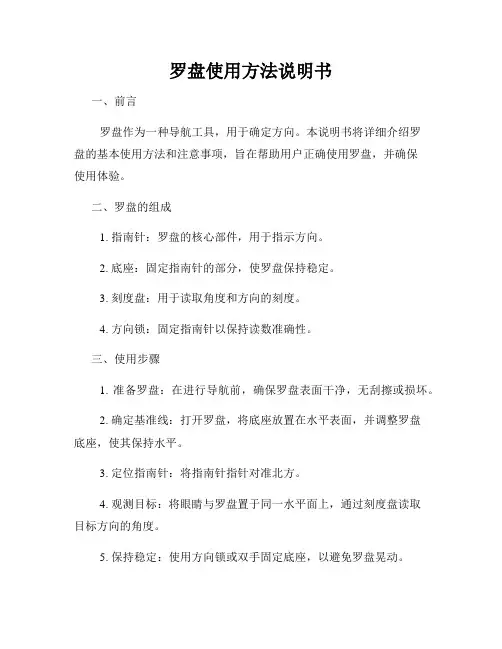 罗盘使用方法说明书