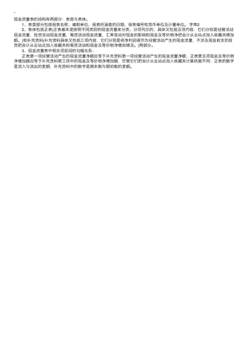 现金流量表的结构关系