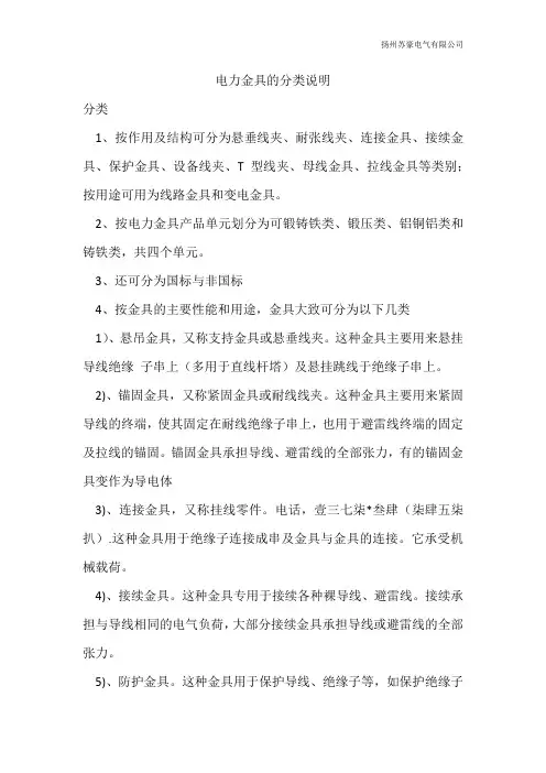电力金具的分类说明