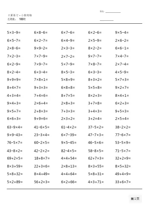 (全册各类齐全)北师大版三年级上册100道口算题大全