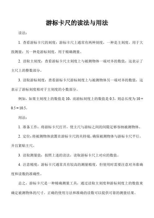 游标卡尺的读法与用法