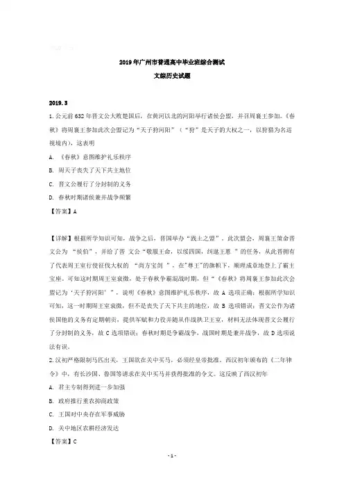 【详解】广东省广州市普通高中2019届综合测试(一)文综历史试题含答案