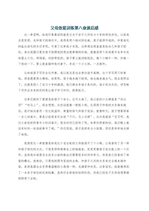父母效能训练第八章读后感