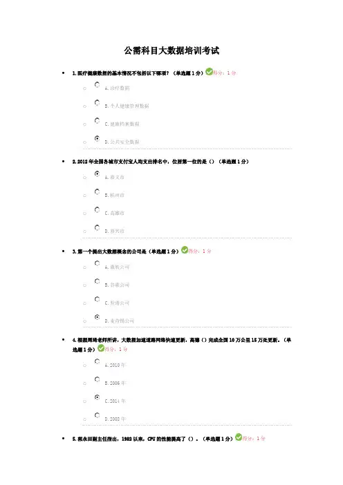 公需科目大数据培训考试答案