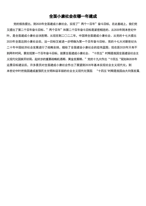 全面小康社会在哪一年建成