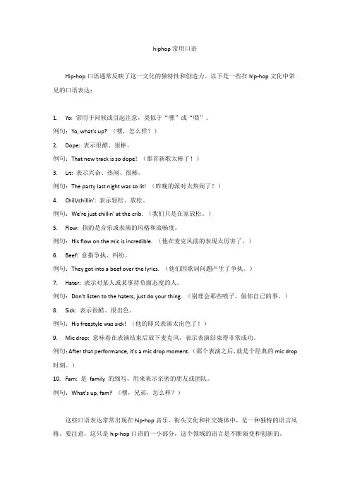 hiphop常用口语