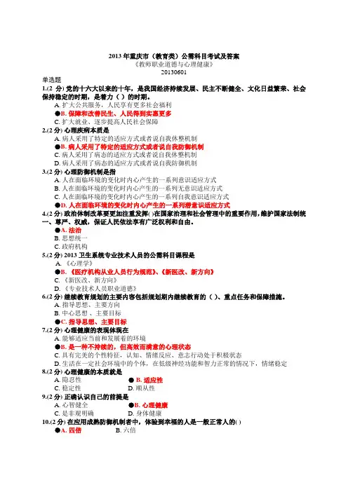 2013年重庆市公需科目考试(教育类)参考答案