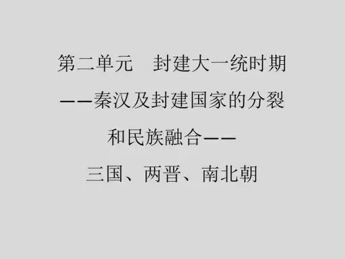 【大纲版】2012高考历史(名师一号)课件2.1秦朝的统治和两汉的政治经济制度