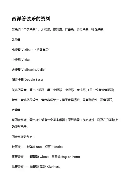 西洋管弦乐的资料